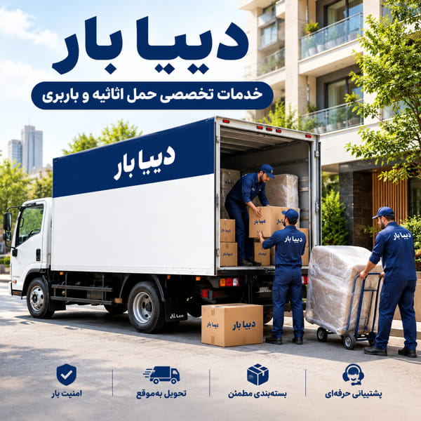 باربری دیبا بار